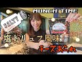 【マッチングしたい】『塩トリュフ風味チーズあられ』お口でパーティーが行われています【マギー語録】