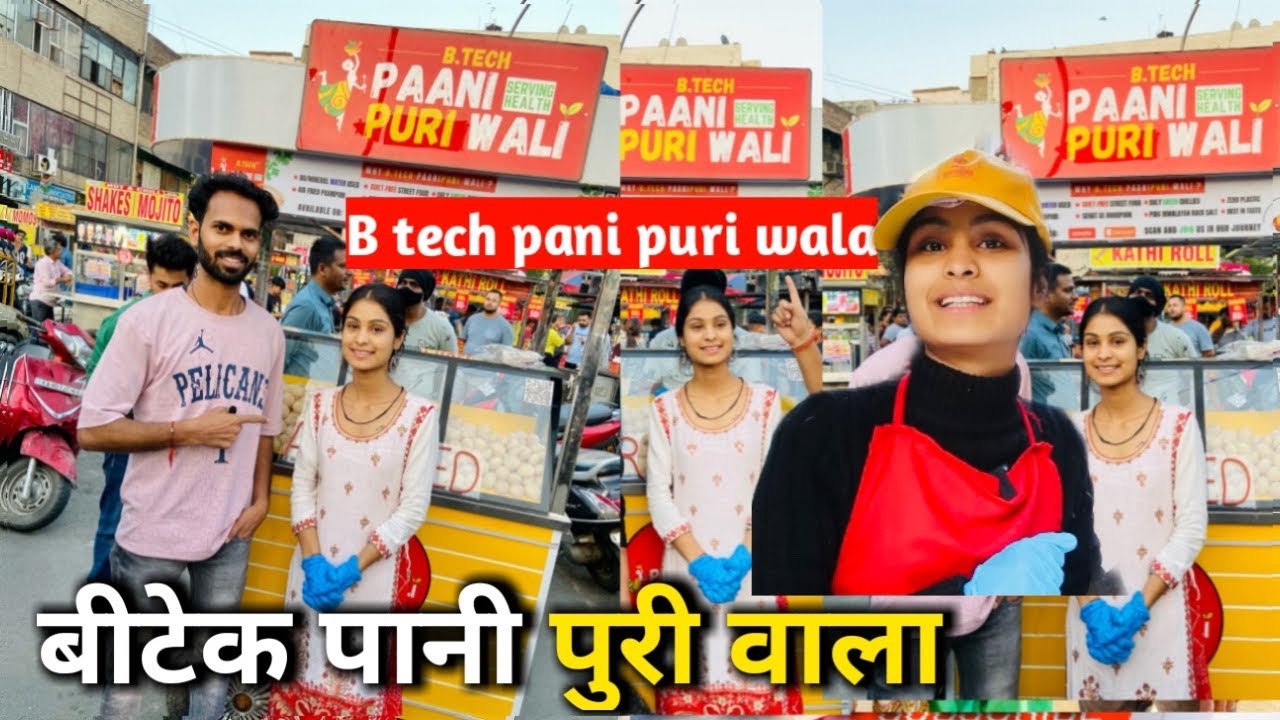 B tech pani puri wali बीटेक पानी पुरी वाला btechpaanipuriwaali btech