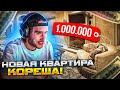 КОРЕШ ПЕРЕЕХАЛ В НОВУЮ КВАРТИРУ! КОРЕШ СЛУШАЕТ КАВЕРЫ НА СВОЙ ТРЕК! koreshzy