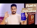 لن يتوقف لحظة عن التفكير بك ( علم النفس العكسي )