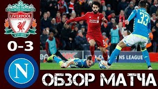 Liverpool vs Napoli 0-3 Highlights & All Goals 28 07 2019