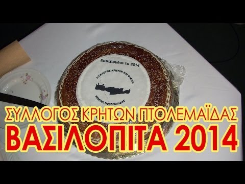 neaptolemaidas.gr: Κοπή πίτας