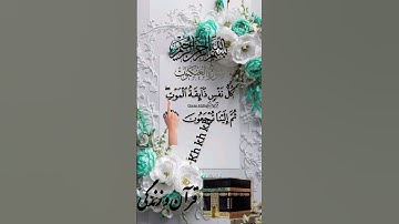 سوره عنکبوت | آزمون ایمان و توکل بر خدا | تلاوت #آگزون_ابراهیمی #قرآن_و_زندگی