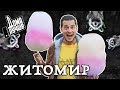 Дома лучше! Житомир/Сезон1/Выпуск 7