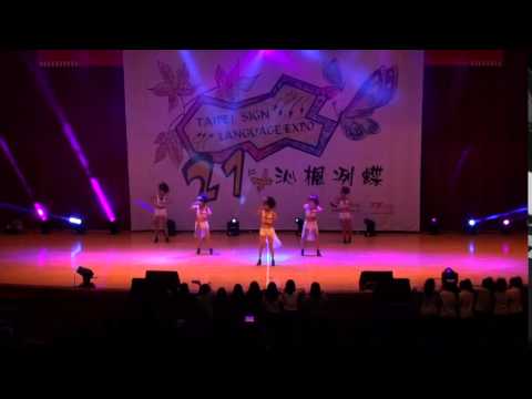 【21st-手語觀摩-沁楓冽蝶】基女雨曦