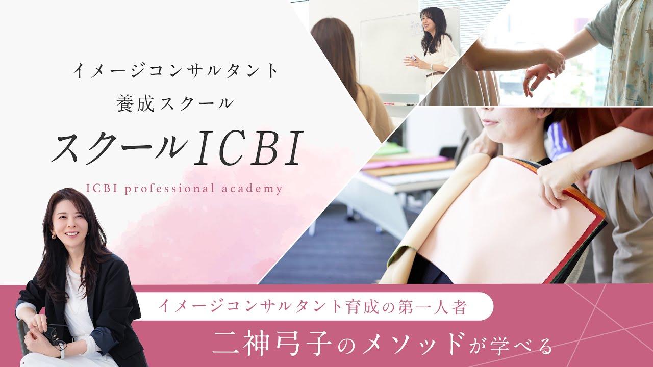 銀座のパーソナルカラーアナリスト・イメージコンサルタント養成 