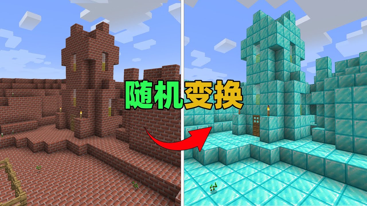 MC随机大陆，脚下方块随机变换！怎么生存？