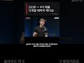 "매출 250만에서 4억 12개월" Mercor Brendan Foody, Felicis 페라리 레이싱 펀딩 #Shorts