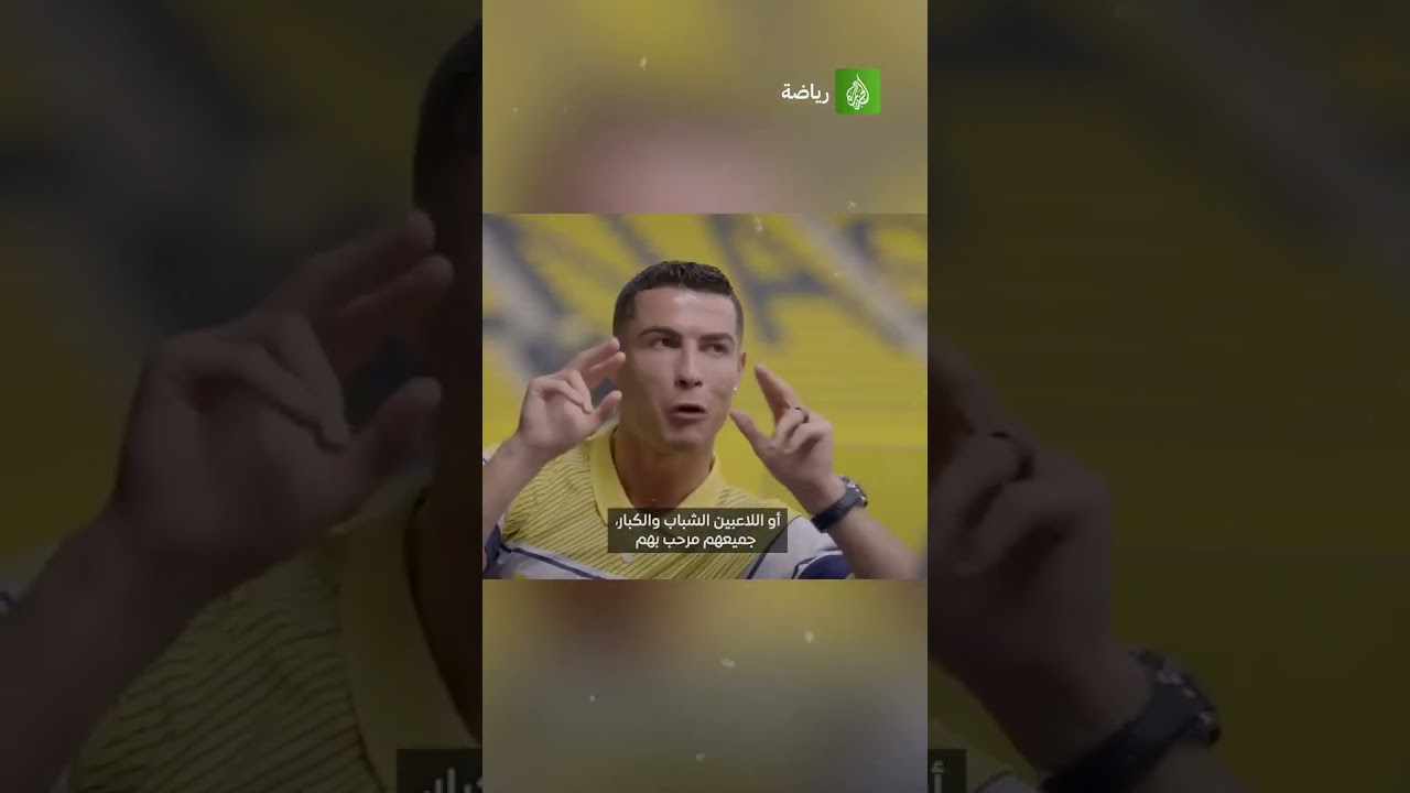 رونالدو يوجه رسالة للاعبين المرتبطين بالانتقال إلى الدوري السعودي