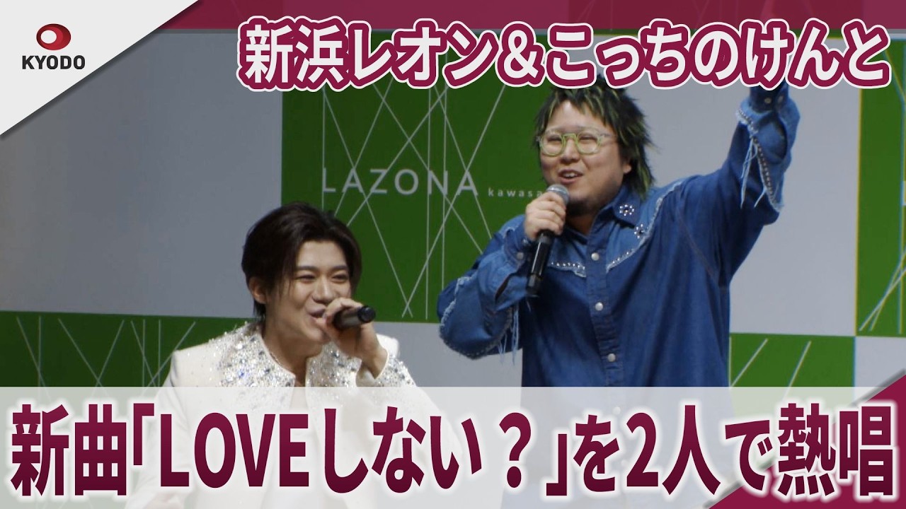 Shinohama Leon and Kocchi no Kento passionately perform their new