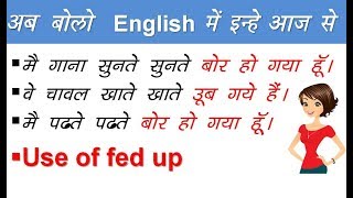 कैसे बोले English में   'मैं पढ़ाई से बोर हो गया हु' | learn English | Spoken English |  Update Here