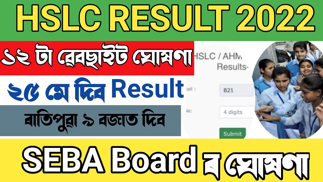 HSLC RESULT Date Announced - 2022 // Assam HSLC RESULT Letest Update //