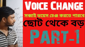 Voice Change সব্বাই পারবে | Voice Change Active to Practice