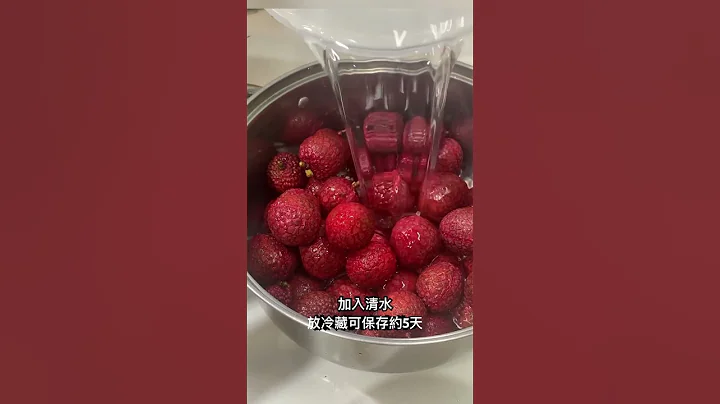 荔枝保存方法｜水果 - 天天要聞
