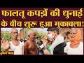 लत्ता से रुई बनवाते प्यारेपुर के लोग प्यार छोड़ Chirag, Nitish, Tejaswi पर क्यों भिड़े. Rajgir|