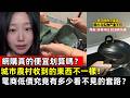 網購真的越便宜越划算嗎？同款衣服線上線下竟可能完全不是一回事！ 9塊9的凳子、百元家具、299元裙子輪番翻車，城市和農村收到的東西都可能不一樣！電商低價背後究竟藏著多少你看不見的套路？