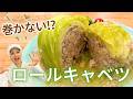 【巻かないロールキャベツ】お鍋1つで簡単⭐︎昆布だしで和風に！