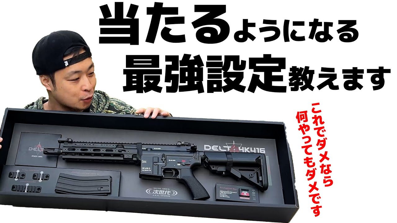 購入者決定　サバゲー始める方必見　電動ガン サバゲー初心者必見】元サバゲーフィールドオーナーが教える電動ガンが