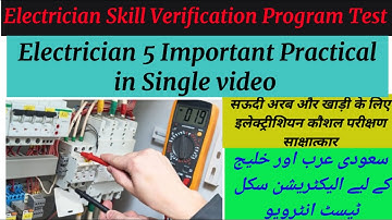 Electrician skill verification Test Practical, Electrician interview, electrician test  saudi arabia
