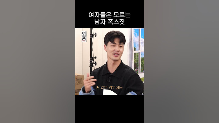 여자들은 모르는 남자 폭스짓ㄷㄷ