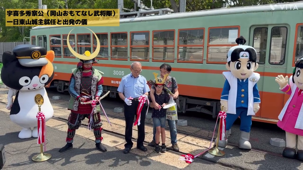 宇喜多秀家公(岡山おもてなし武将隊)一日東山城主就任と出発の儀