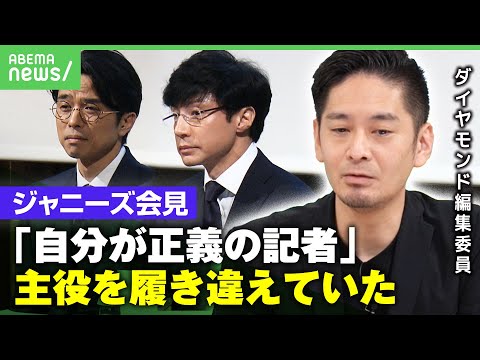 【ジャニーズ会見】一部記者がマナー違反「コミュニケーションおばけの井ノ原氏と自己顕示欲モンスターの記者がぶつかった」｜アベヒル