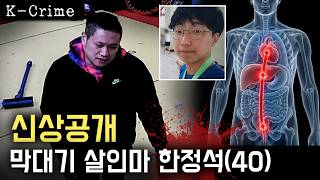 Korea’s Most Unthinkable Murder, What happened in the Gym