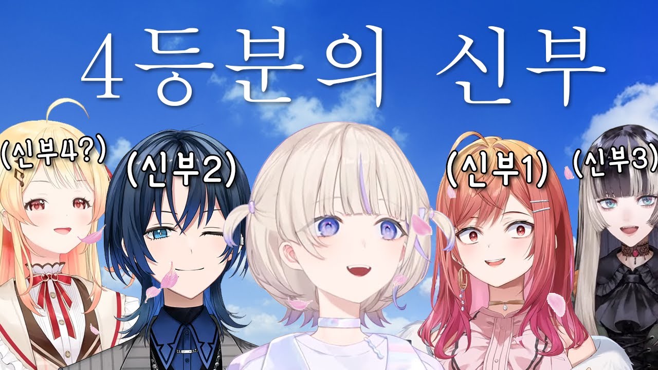 하지메와 4등분의 신부 [ 홀로라이브 / 토도로키 하지메 ]