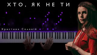 Video thumbnail of "Христина Соловій - Хто, як не ти || Кавер на фортепіано (НОТИ)"