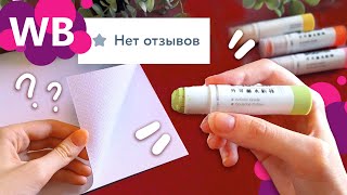 Заказала АРТ-МАТЕРИАЛЫ, которые НИКТО НЕ ПОКУПАЕТ на WILDBERRIES и OZON и вот что из этого вышло