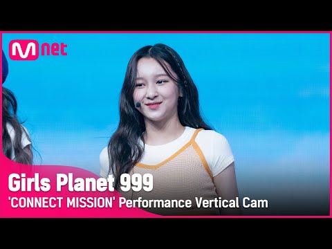 [999 세로직캠] K-GROUP | 김예은 KIM YE EUN @CONNECT MISSION #GirlsPlanet999