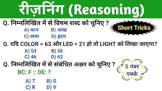 UP & MP Constable Exam 2026 | Reasoning Important Questions | SSC | Railway | MTS | Agniveer #math