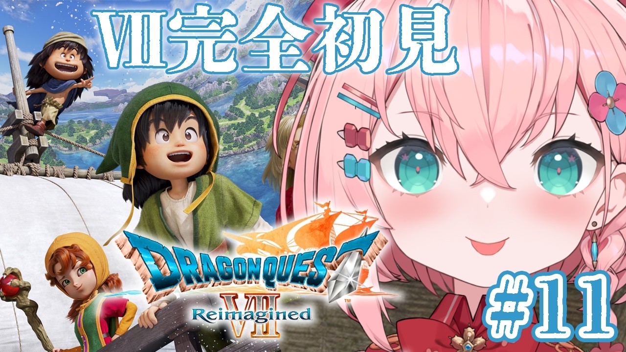 #11【ドラゴンクエストVII Reimagined】DQ7完全初見⚔⚓リファと天上の神殿の続きから！　ネタバレあり【かぼしみひる / 個人Vtuber】