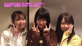 HELLO! DRIVE! -ハロドラ- 中島早貴･野中美希･羽賀朱音 ＃418