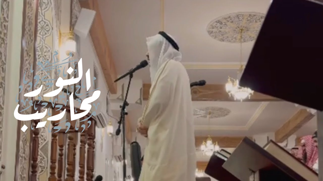 القارئ د. عبدالإله العجيري || تلاوة مرئية لما تيسر من سورة الفرقان - من عشاء يوم الاثنين 1447/3/23