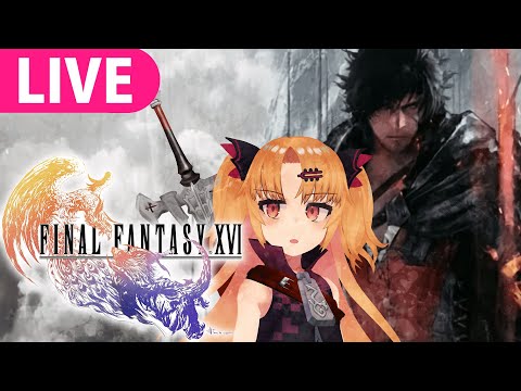 【FF16】初めてのPS5！ファイナルファンタジーXVI体験版で遊ぶ【#赤月ゆに】