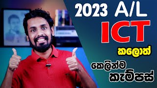 ICT is the Best Subject for 2023 A/L | 2023 උසස් පෙළට හොඳම විෂය ICT ද?