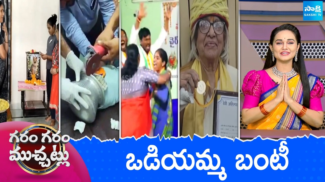 Garam Garam Varthalu Full Episode | Trending Videos | Telugu Viral Videos | 19-02-2026 @SakshiTV