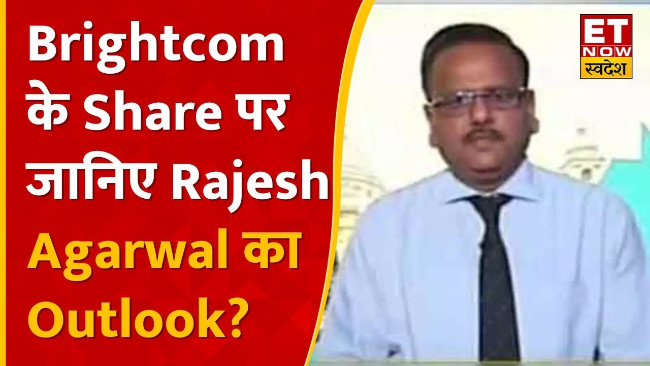 के Share पर जानिए Rajesh Agarwal का Outlook? निवेशकों को