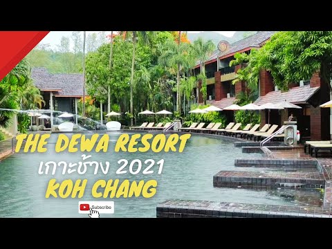 The Dewa Resort | เดอะ เดวา รีสอร์ท | เกาะช้าง 2021 |ทะเลหน้าฝน