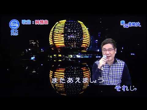 世賢 純情曲 (世賢)111/01/26