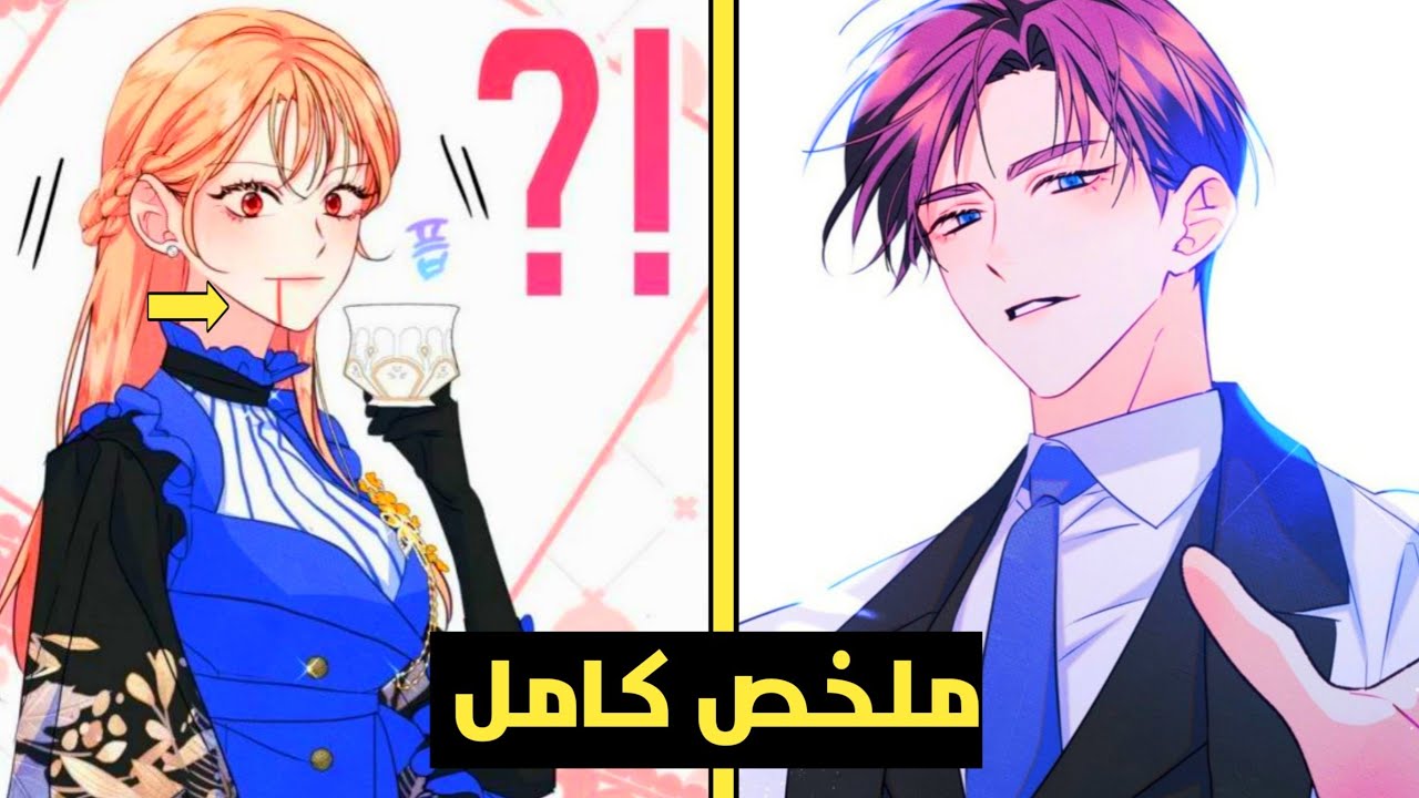 فتاة نبيلة تقسم ان لا تقع في حب البطل لكنه يصبح مهووسا بجذب انتباهها 😂❤️حكاية داليا وردريك مجمع كامل