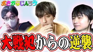 【おさかなじんろう】ピンチなので勝負で出まくる狼の心臓が強すぎたｗｗｗ