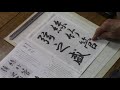 日本習字　令和２年11月号　臨書検定課題　【絲竹管弦之盛】阿部啓峰