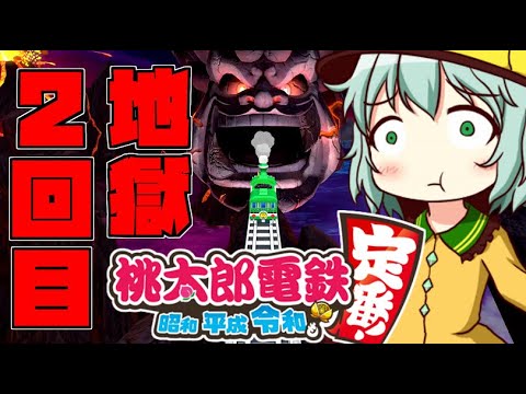 【桃太郎電鉄Switch】めずらしいメンツでワイワイプレイ?サクッと10年?【ゆっくり実況】#9