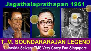 Jagathalaprathapan 1961 T  M  SOUNDARARAJAN LEGEND   song  4