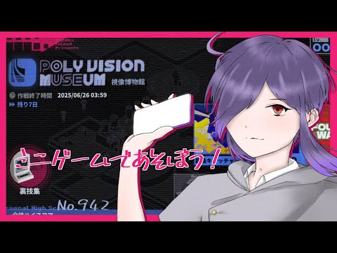 【アークナイツ/明日方舟】視像博物館 遊んでいく！ No.942【無性別Vtuber 二藍杏】
