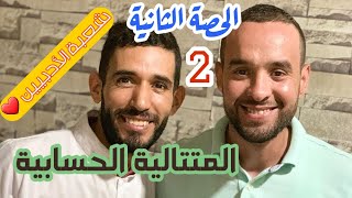 المتتالية الحسابية 💪 الحصة الثانية ⁦❤️⁩(عبارة الحد العام ) -أستاذ رمزي