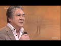 2025 ♪ 悠々と・・・ ☆ 鳥羽一郎 ◇ 5 160109