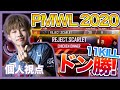 【PUBGMOBILE】PMWL2020 完璧なアンチ読みで11キルドン勝‼️ 【日本代表】【REJECT.S】